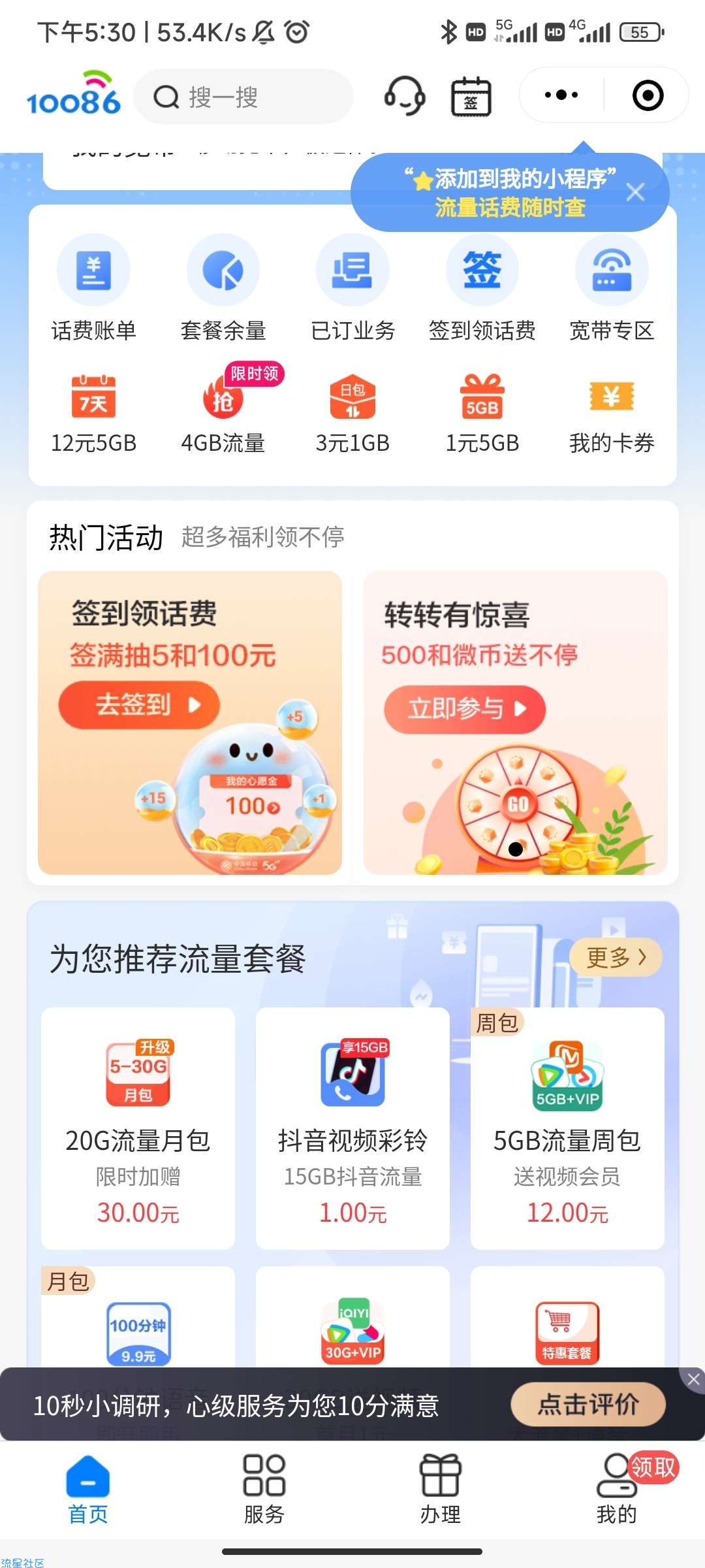 [福利]移动领3g＋4g通用流量