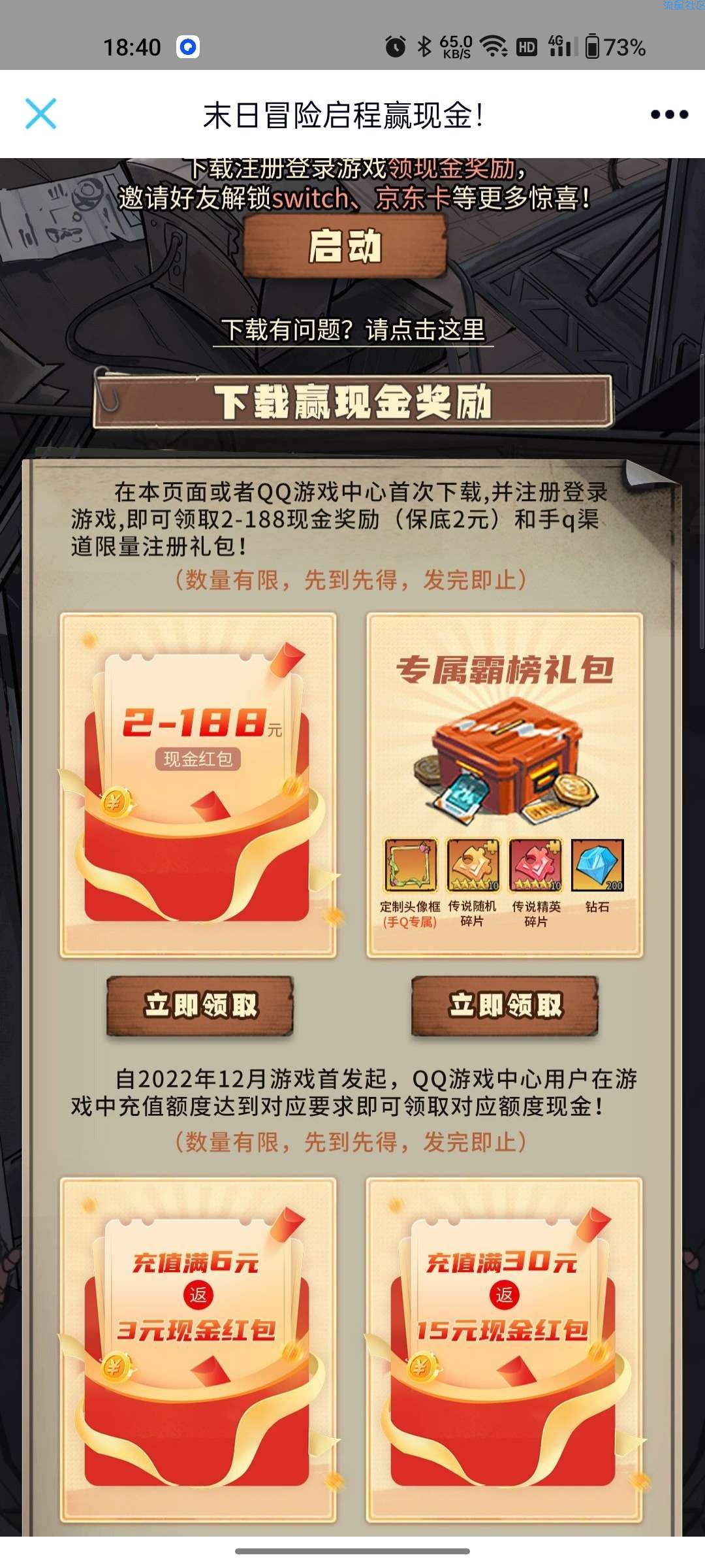 【现金红包】都市冒险注册领红包