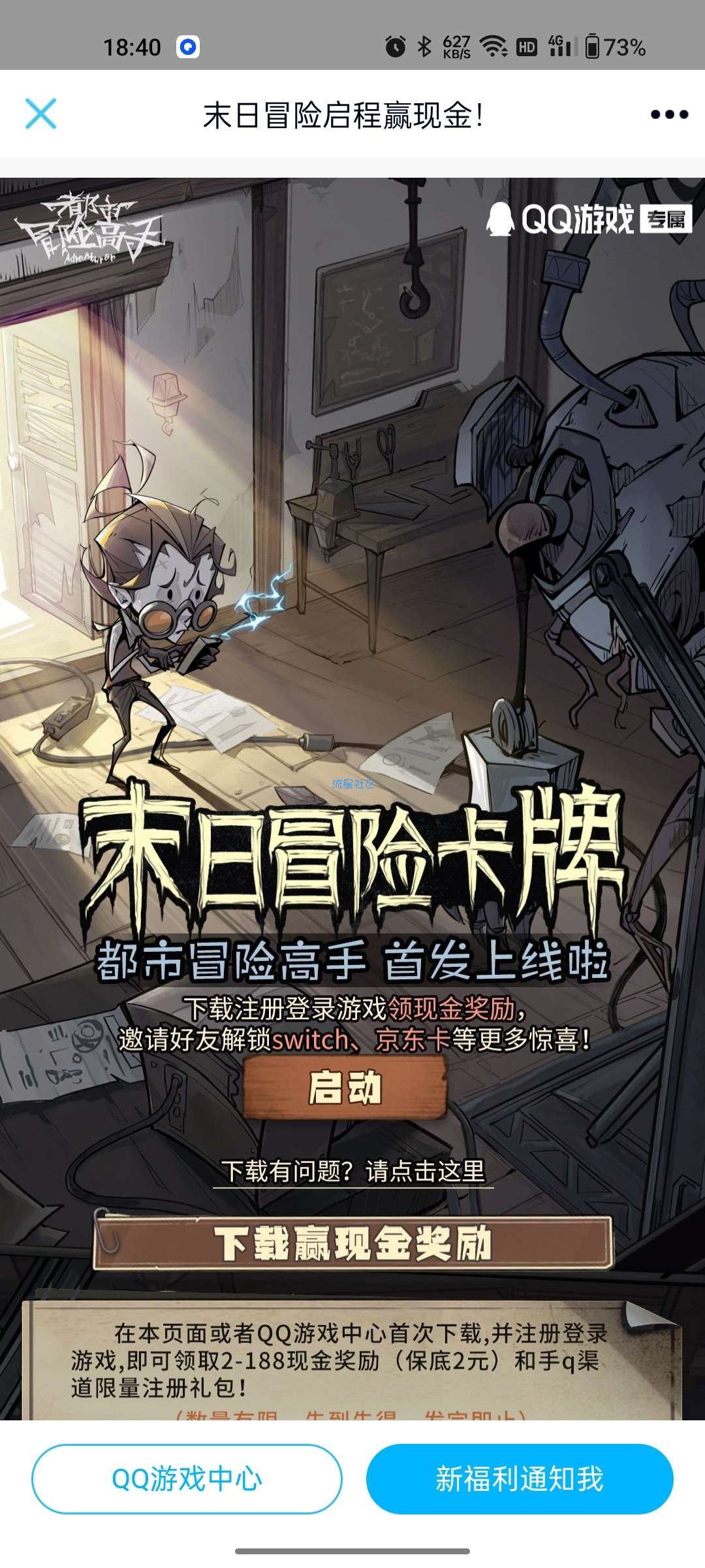 【现金红包】都市冒险注册领红包
