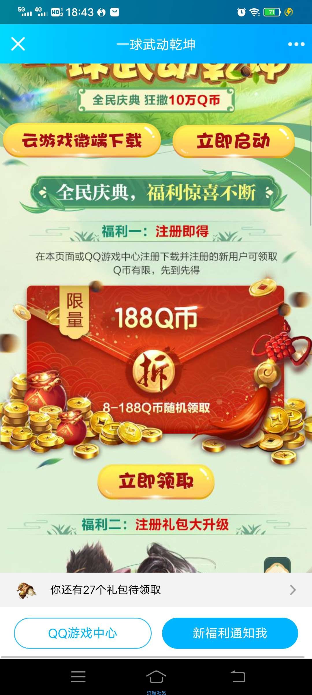 【现金红包】乱世王者新用户红包