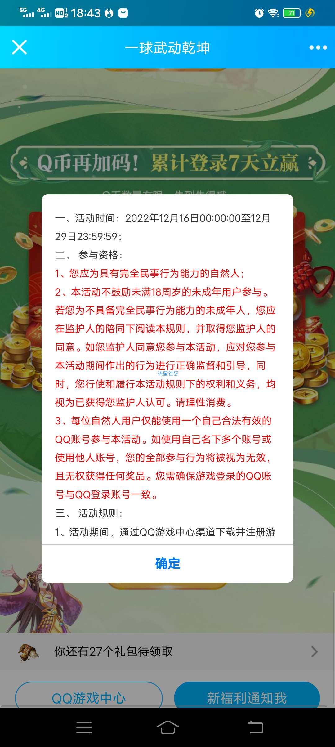 【现金红包】乱世王者新用户红包