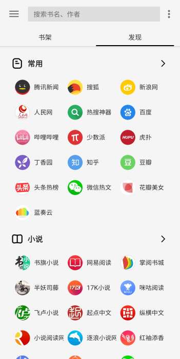 轻阅小说【自带小说源 超多免费小说 去除广告 】