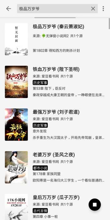 轻阅小说【自带小说源 超多免费小说 去除广告 】