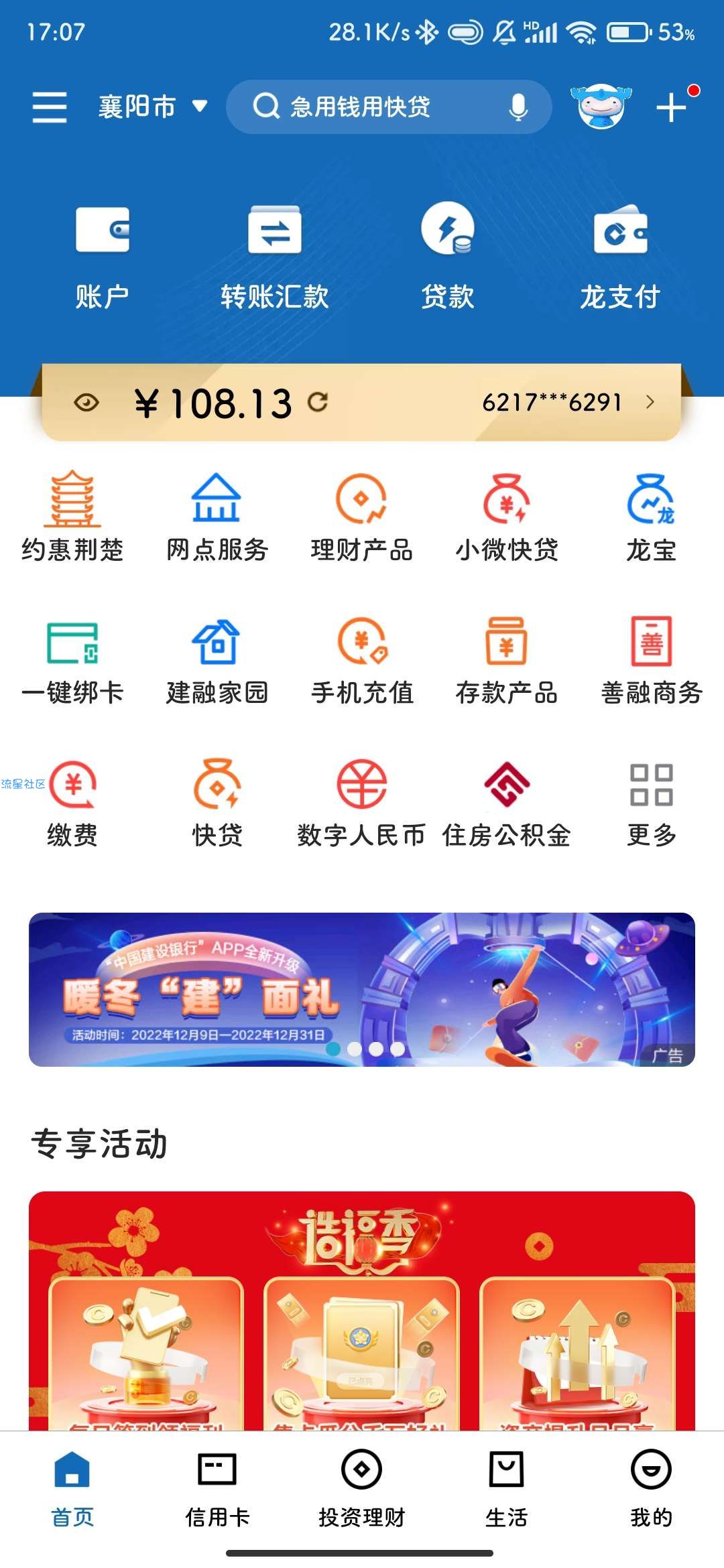 【虚拟物品】建行暖冬设置手机号码抽京东e卡