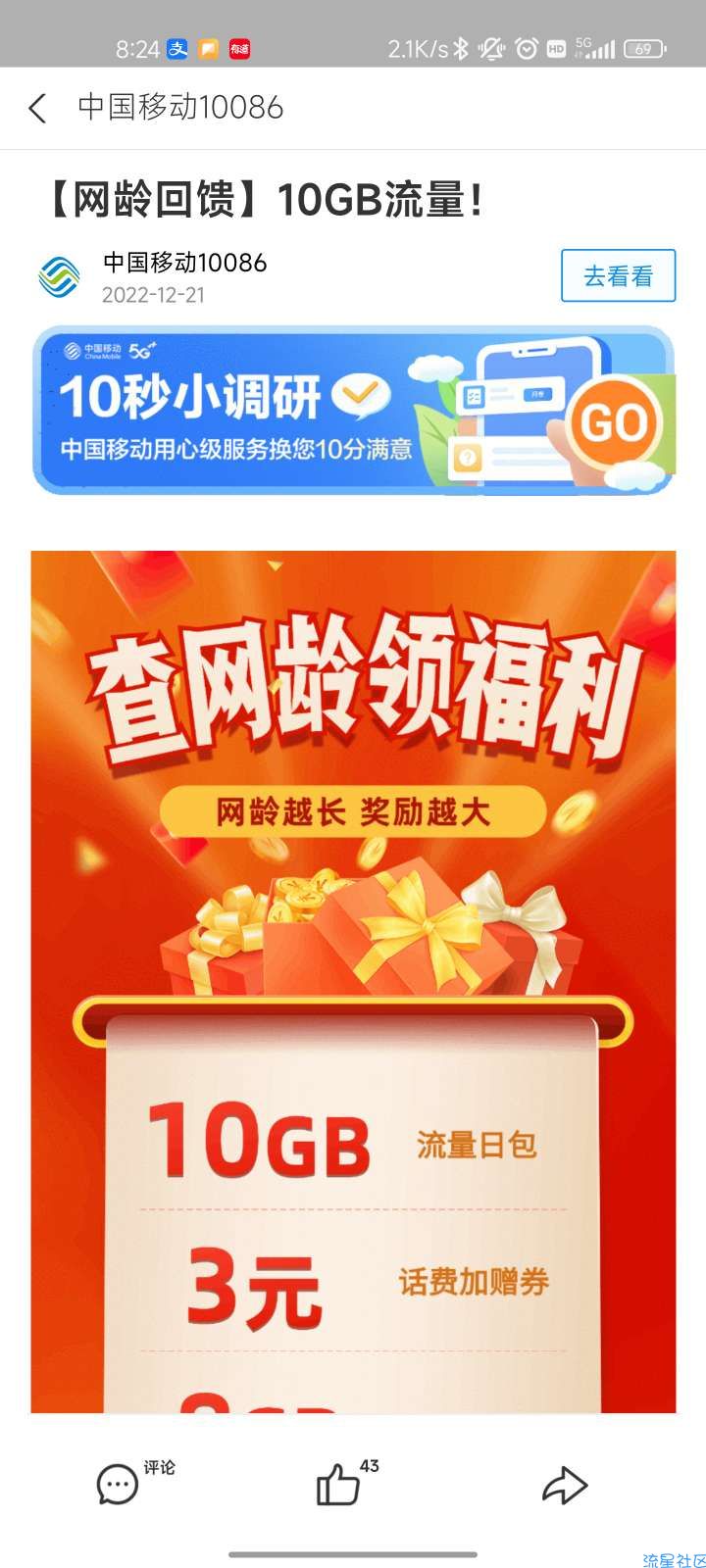 zfb中国移动10086账号领10G流量