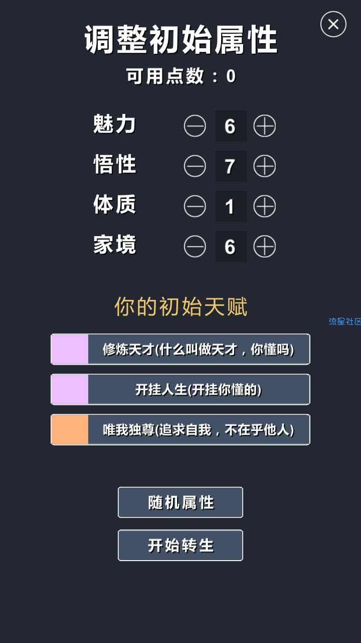 【手游分享】修仙模拟器之我要修真