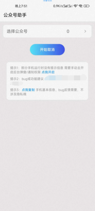 公众号批量自定义取关