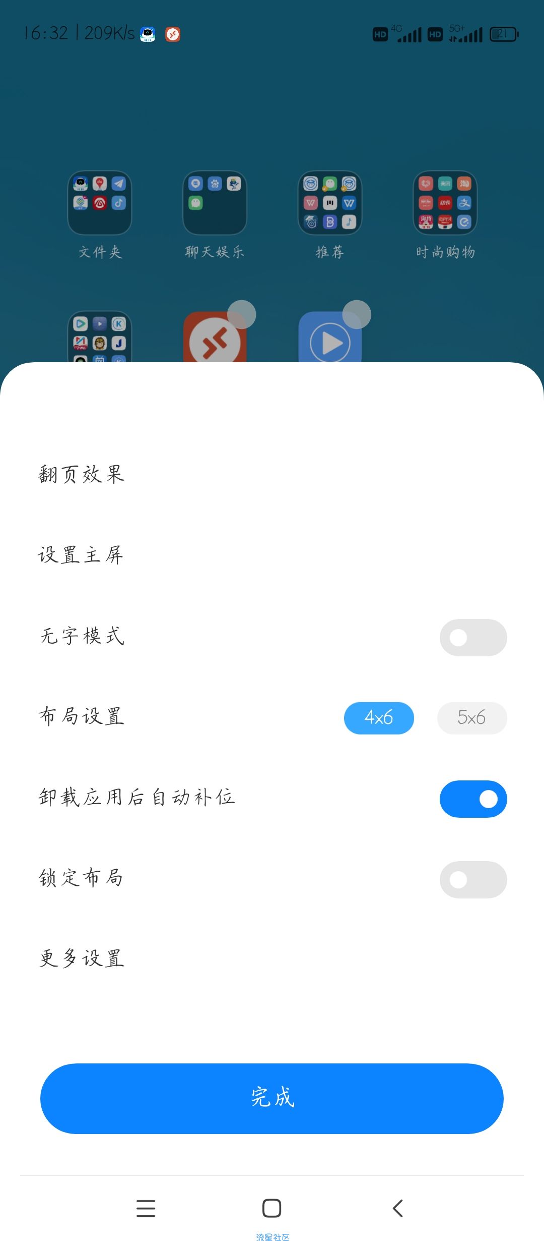 MIUI桌面内测v4.39.9