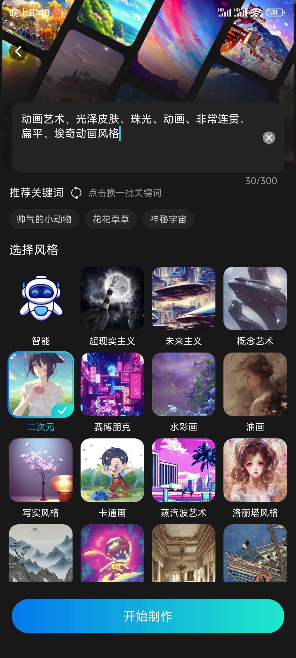 AI画画v2.6.2  高级版，AI帮你把文字转化为作品
