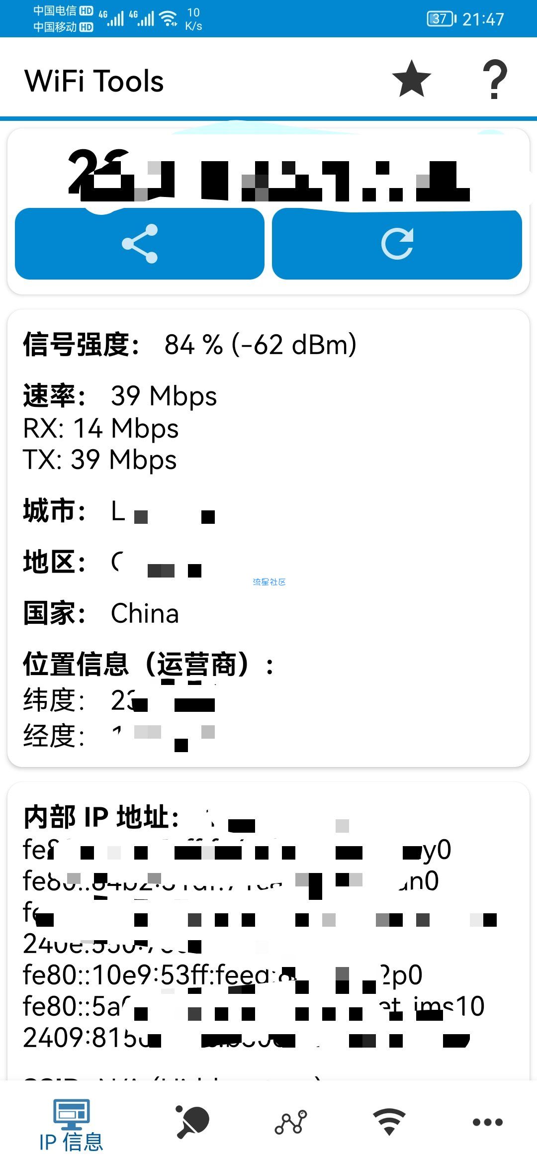 WiFi Tools v2.5.4高级版
