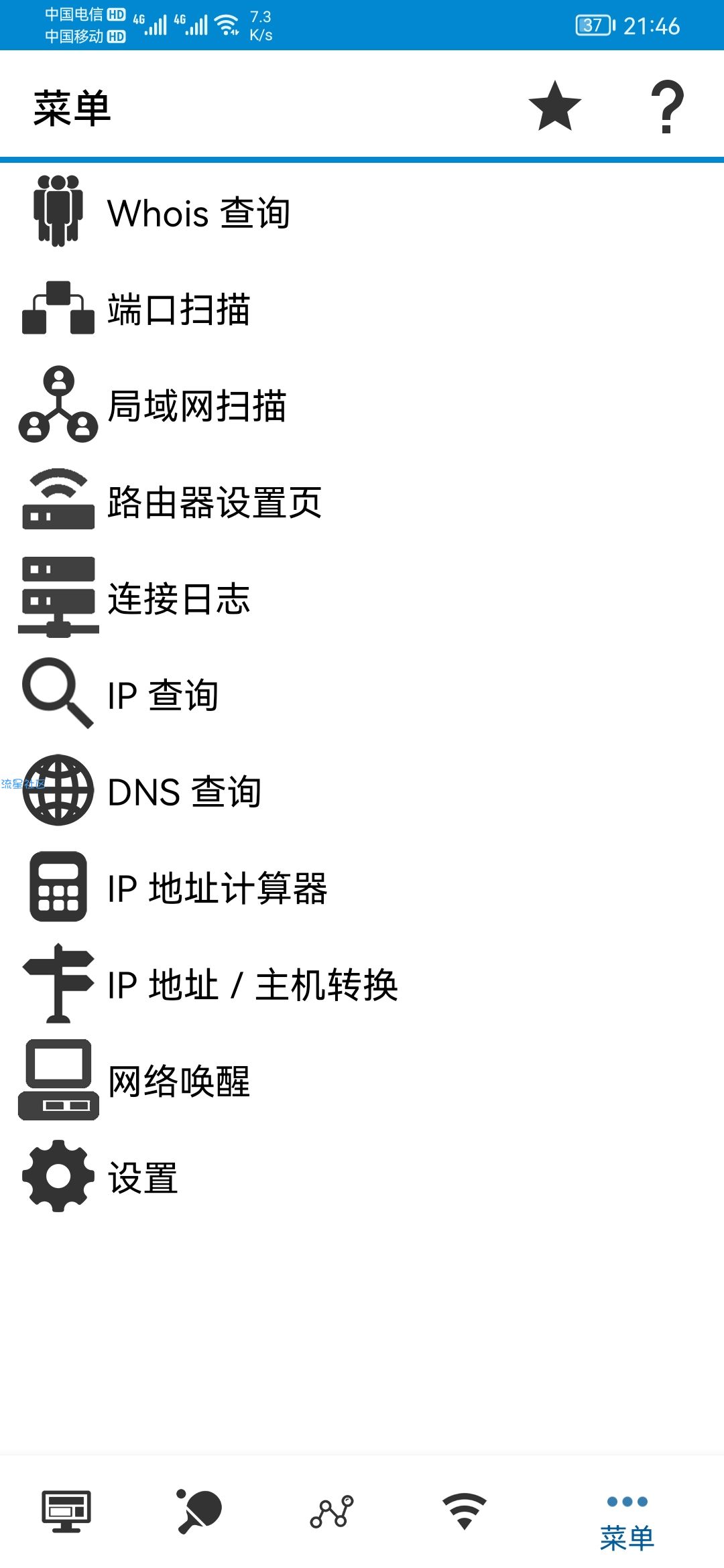 WiFi Tools v2.5.4高级版