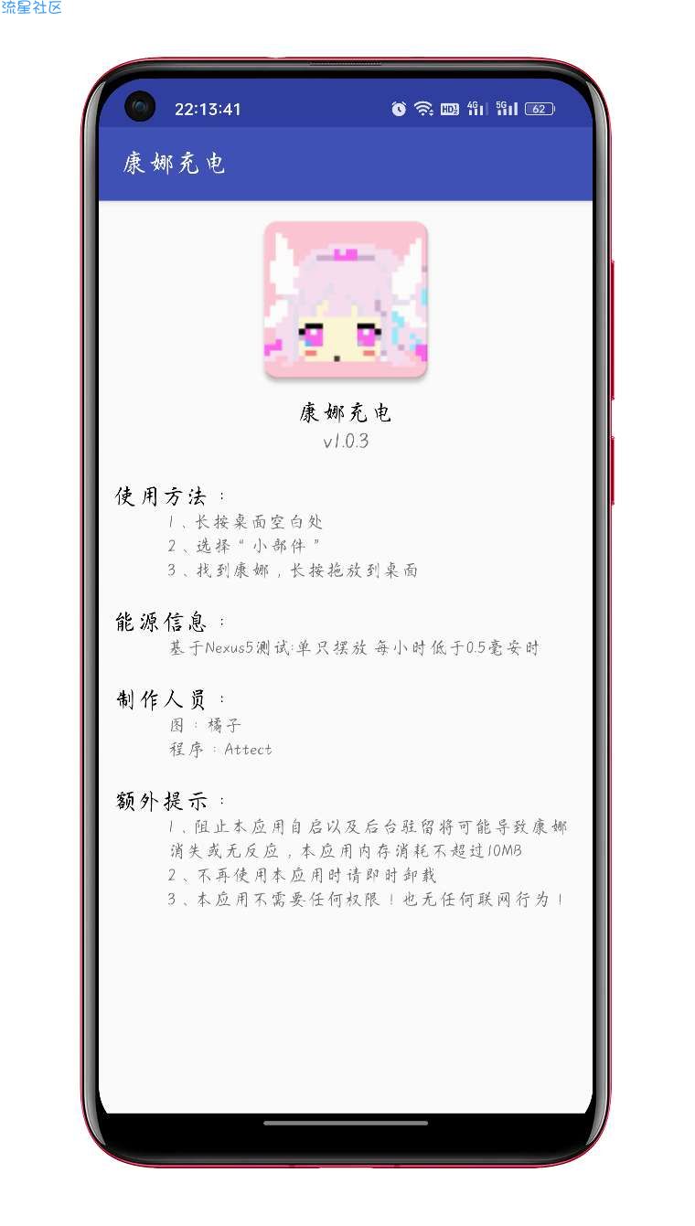 康娜充电安卓版v1.0.4充电部件