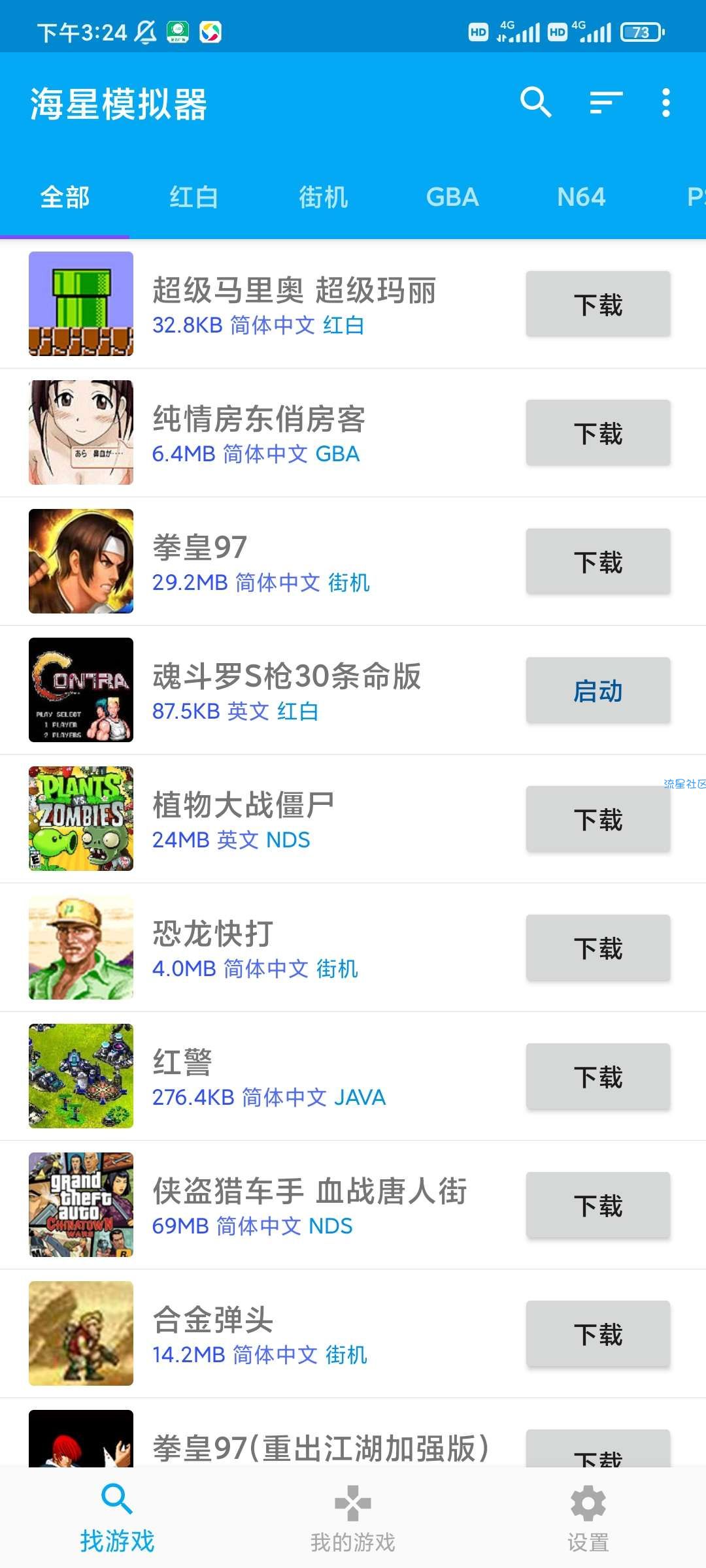 海星模拟器v1.1.64 已解锁会员随便用金手指