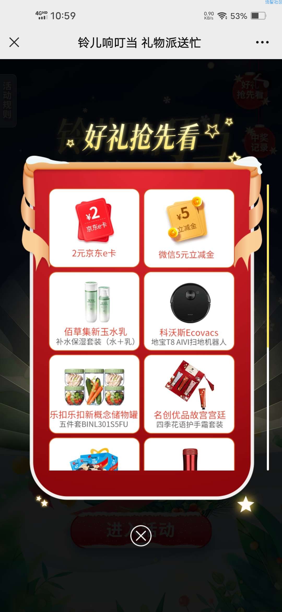【现金红包】交银理财抽5元微信立减金