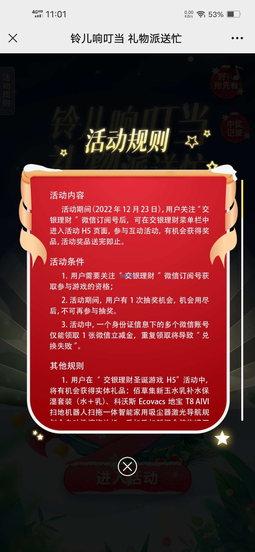 【现金红包】交银理财抽5元微信立减金