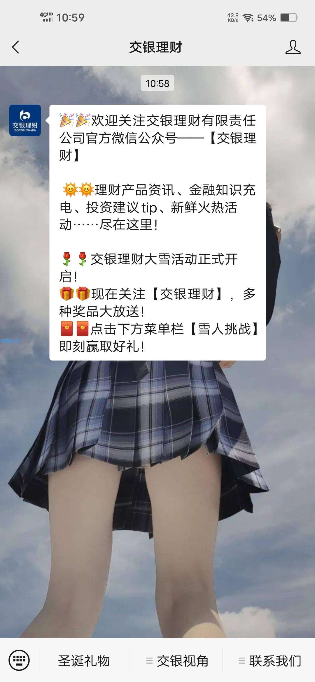 【现金红包】交银理财抽5元微信立减金
