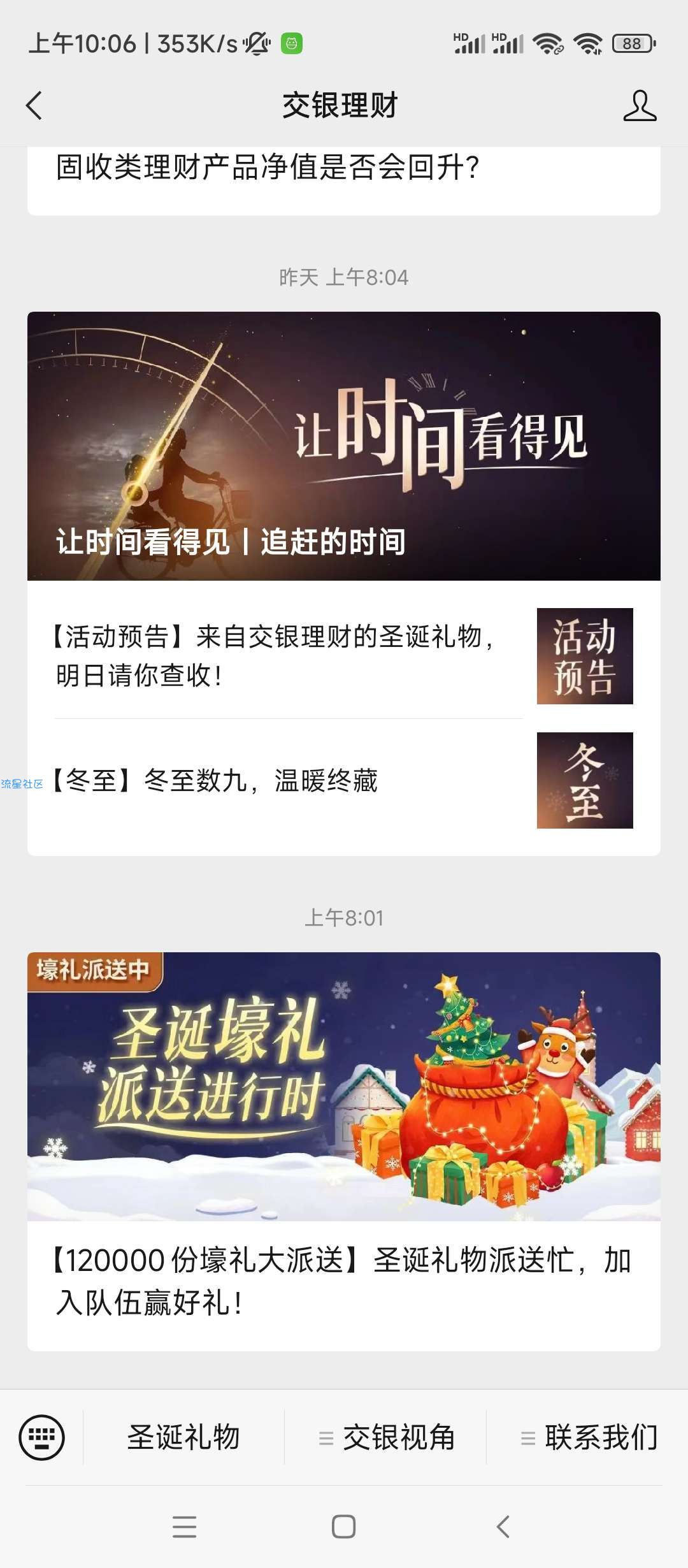 【现金红包】交银理财圣诞礼，立减金
