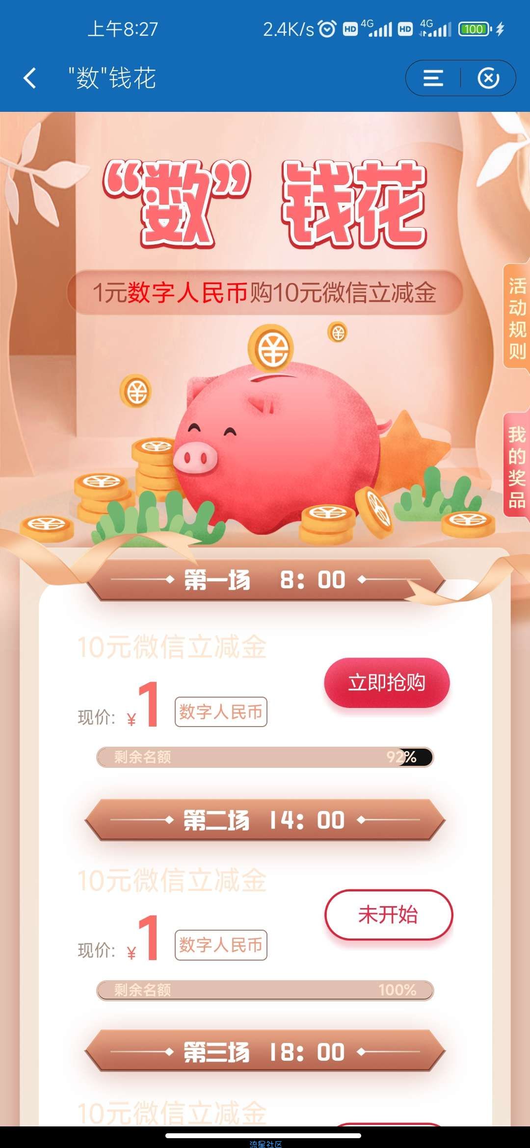 建行必得25微信立减金!!大水大水!!