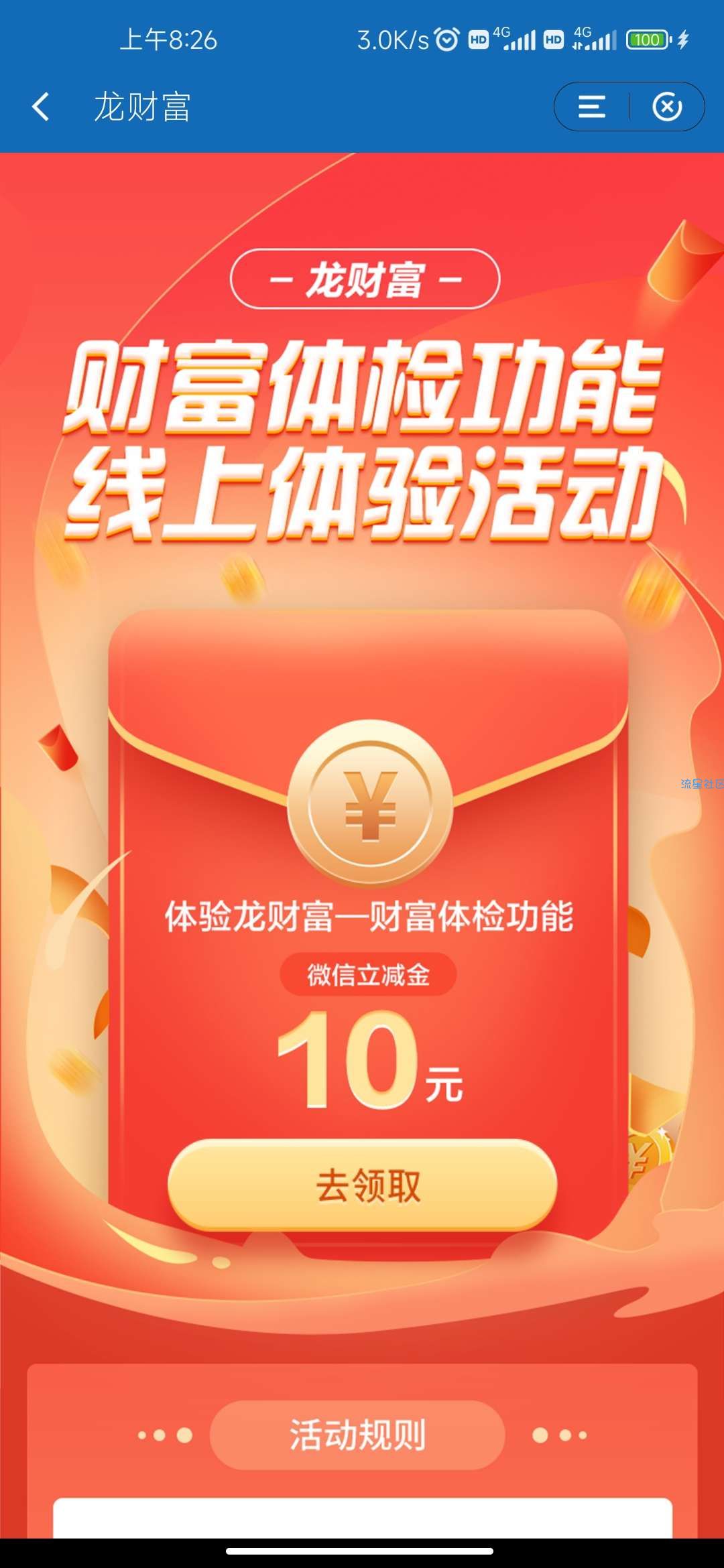 建行必得25微信立减金!!大水大水!!