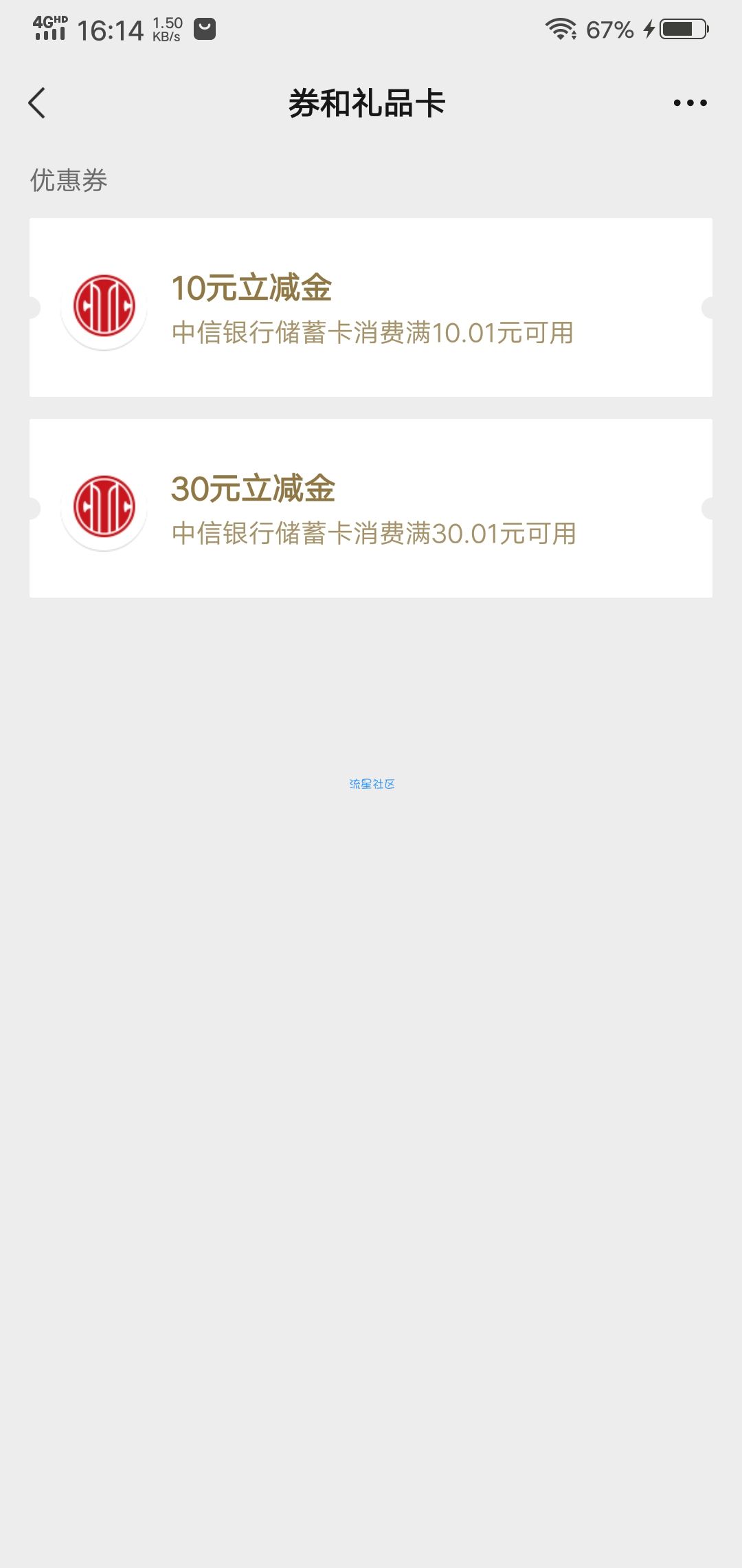 中信银行微信优惠券
