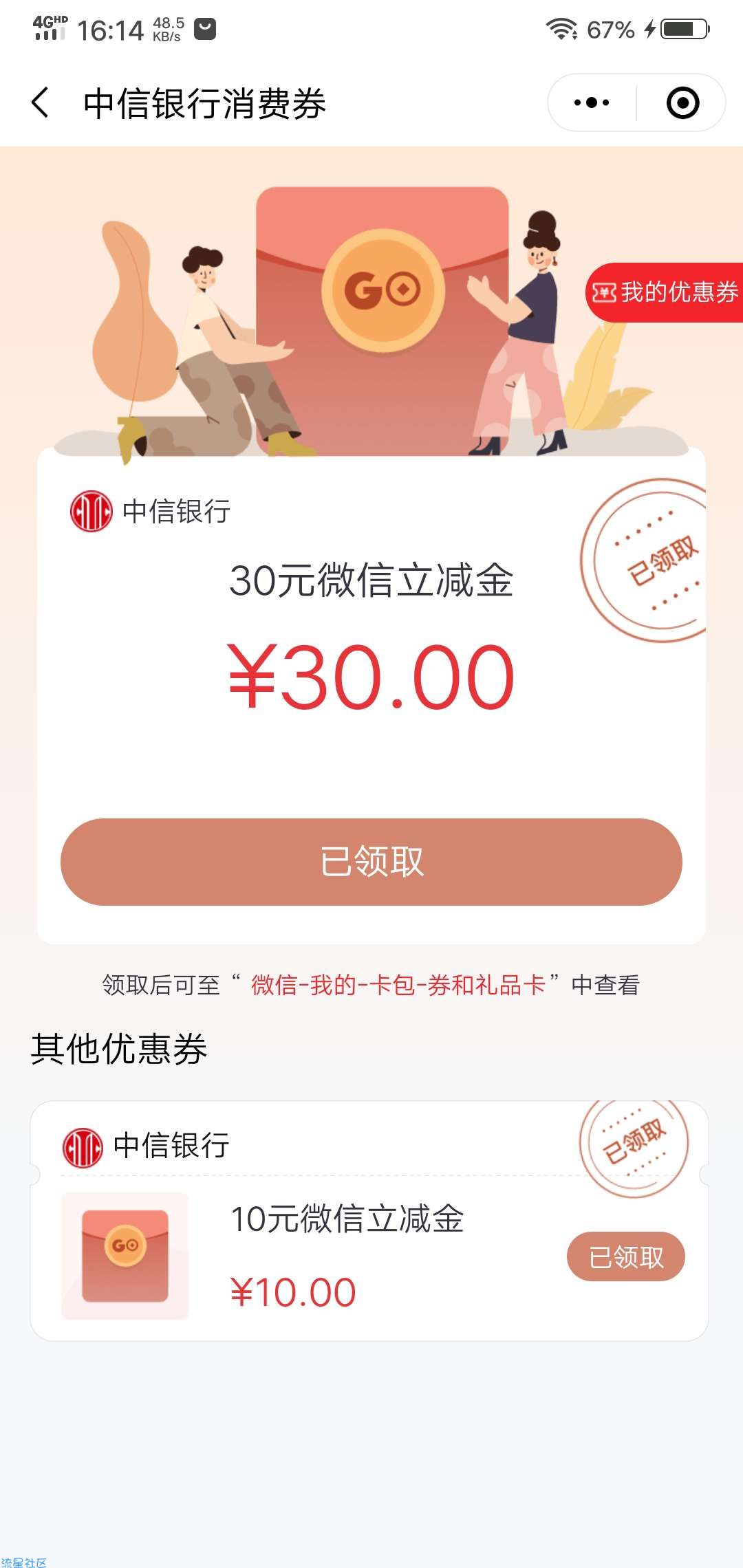 中信银行微信优惠券
