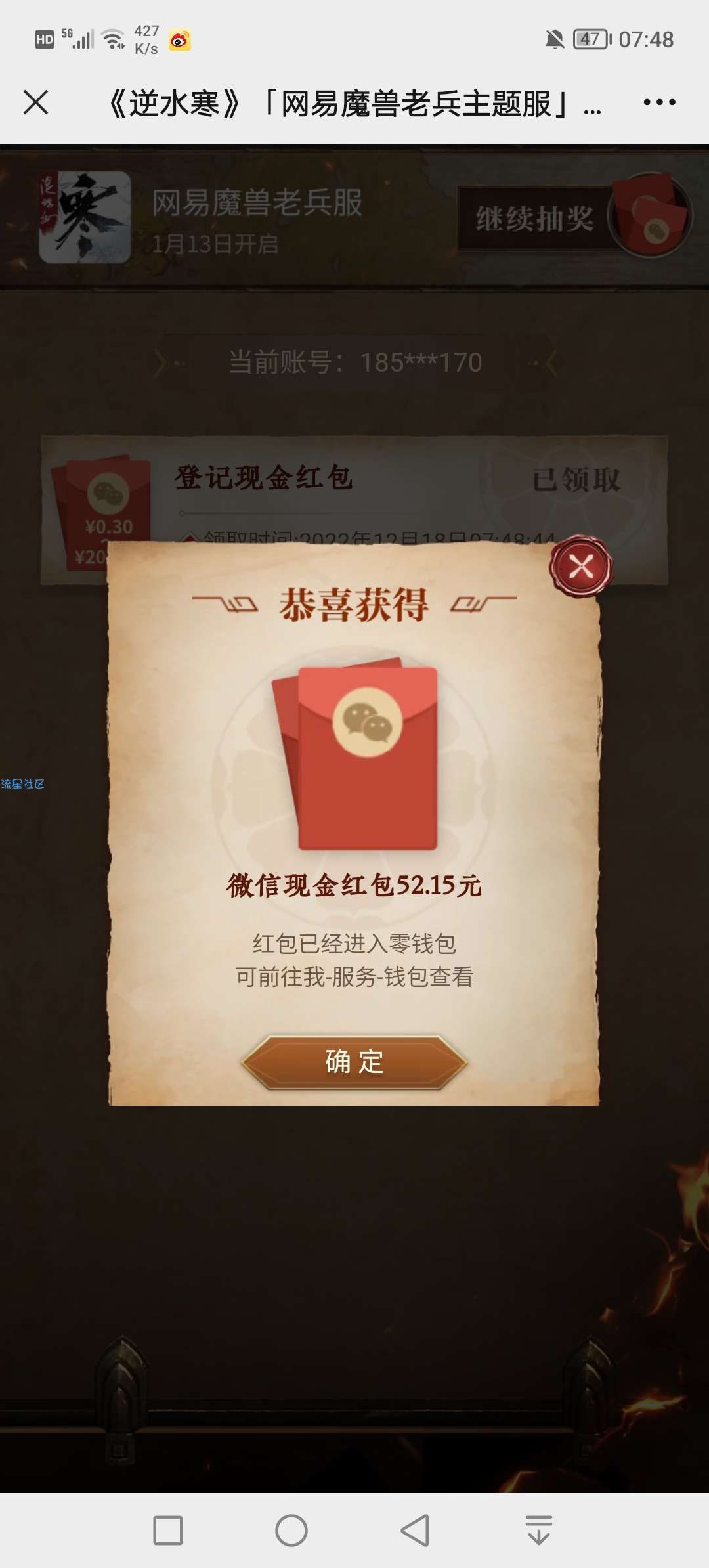 【活动介绍】网易逆水寒预约老兵服抽现金红包