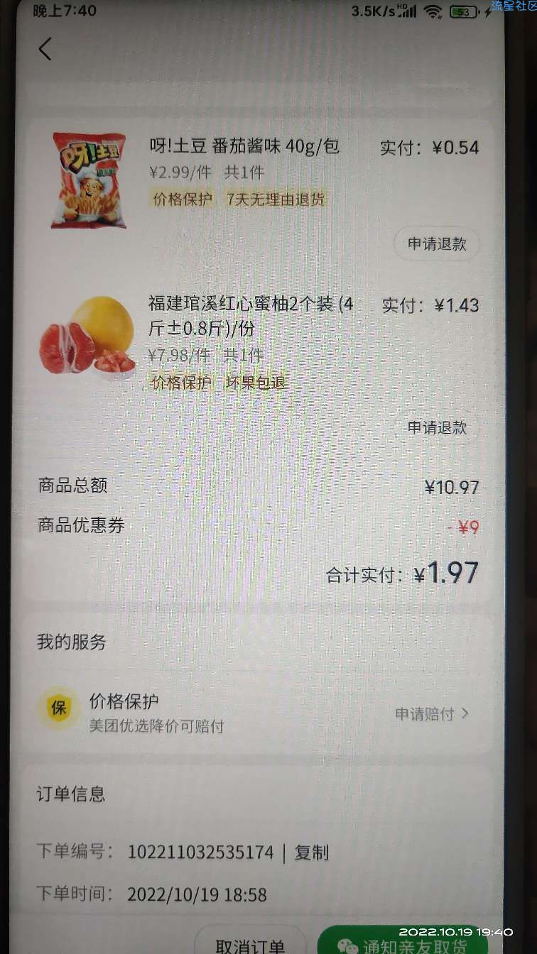 微信小程序美团优选以及美团app撸实物