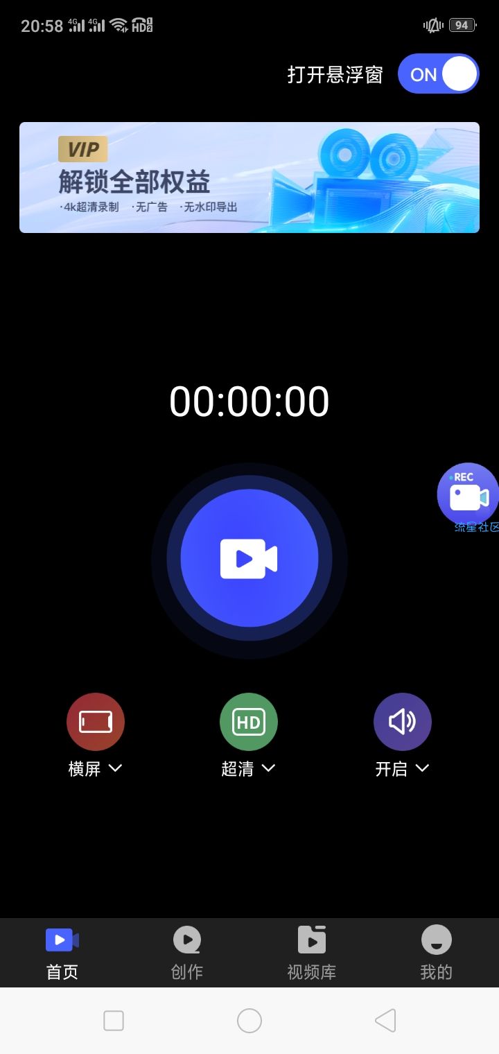 【修改】高清录屏精灵v2.6. 解锁会员