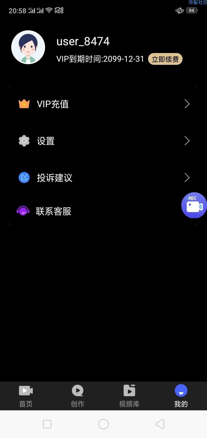 【修改】高清录屏精灵v2.6. 解锁会员