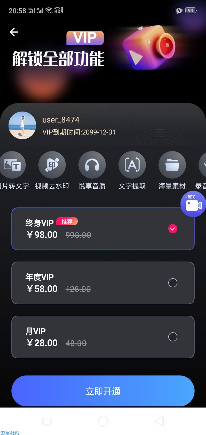 【修改】高清录屏精灵v2.6. 解锁会员