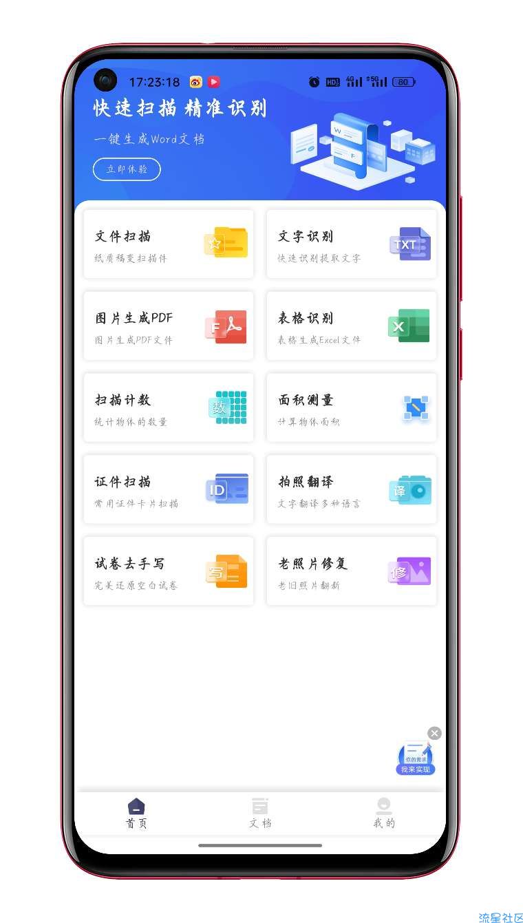扫描Pro解锁会员v1.4.8