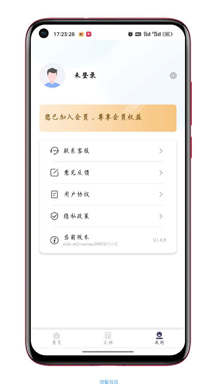 扫描Pro解锁会员v1.4.8