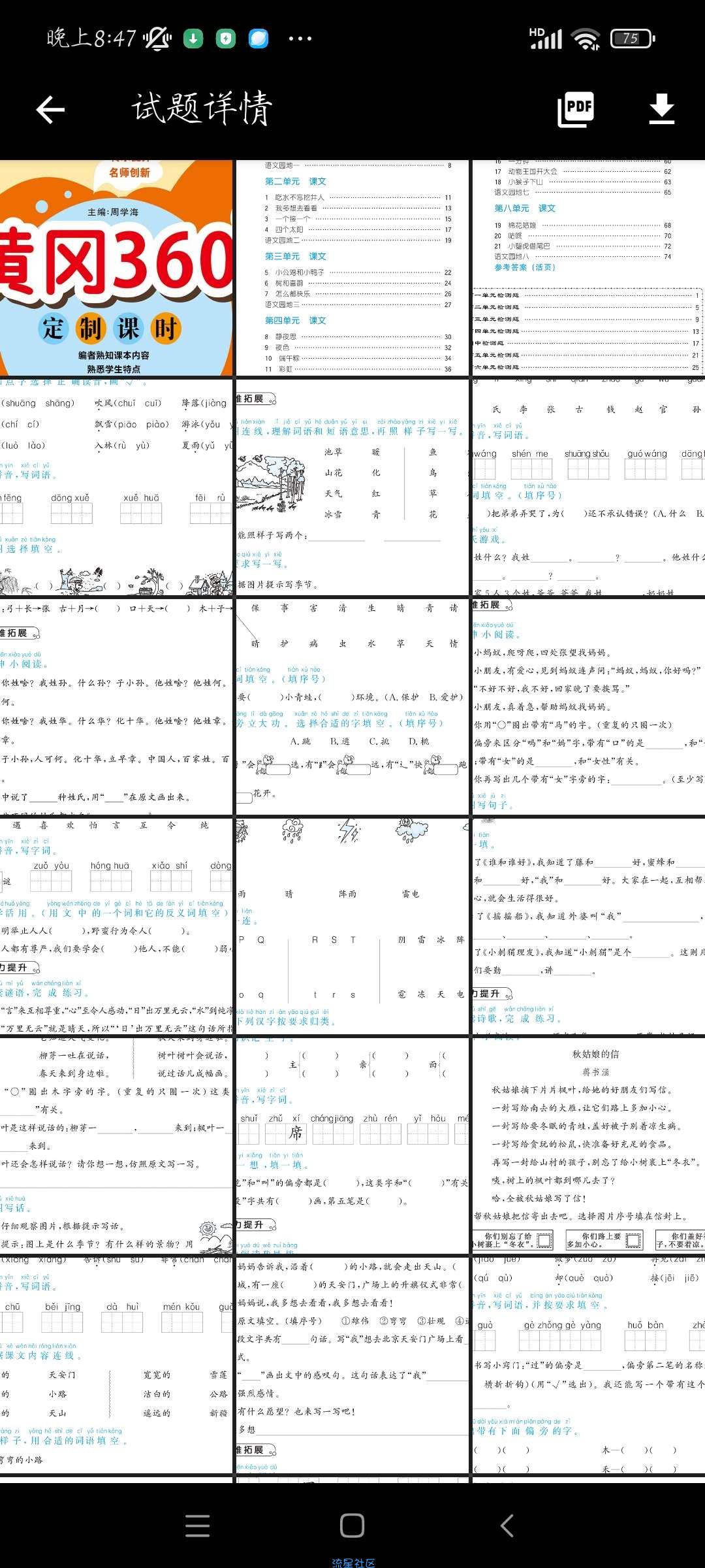 学思下载器v1.2.0