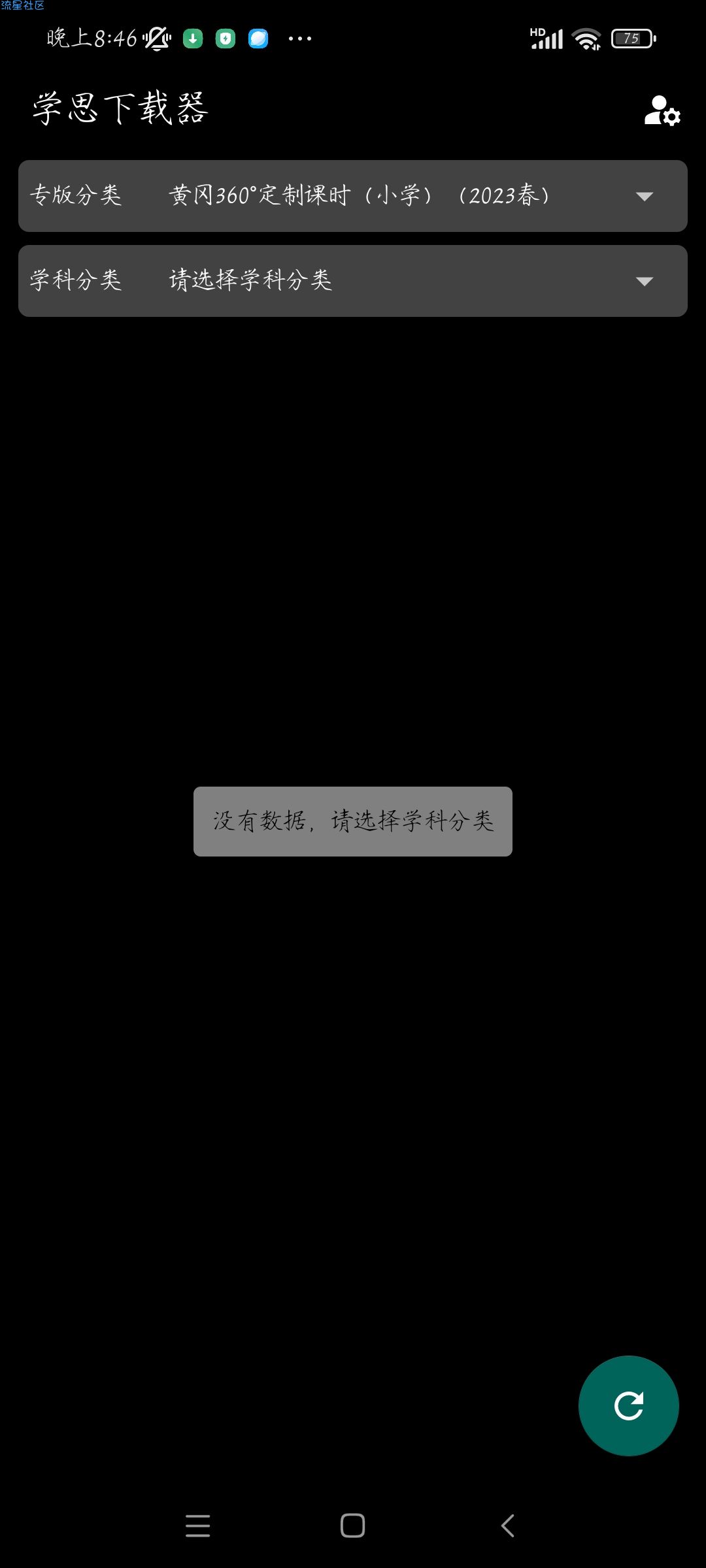 学思下载器v1.2.0