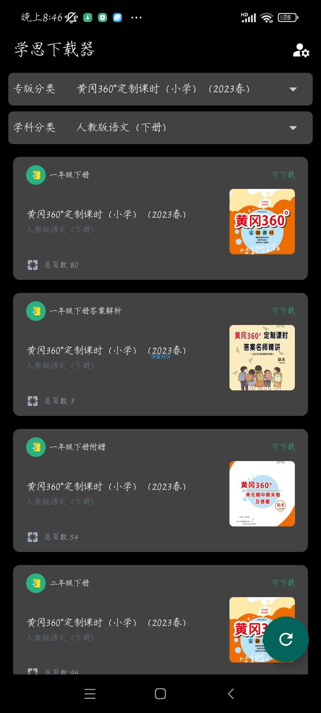 学思下载器v1.2.0