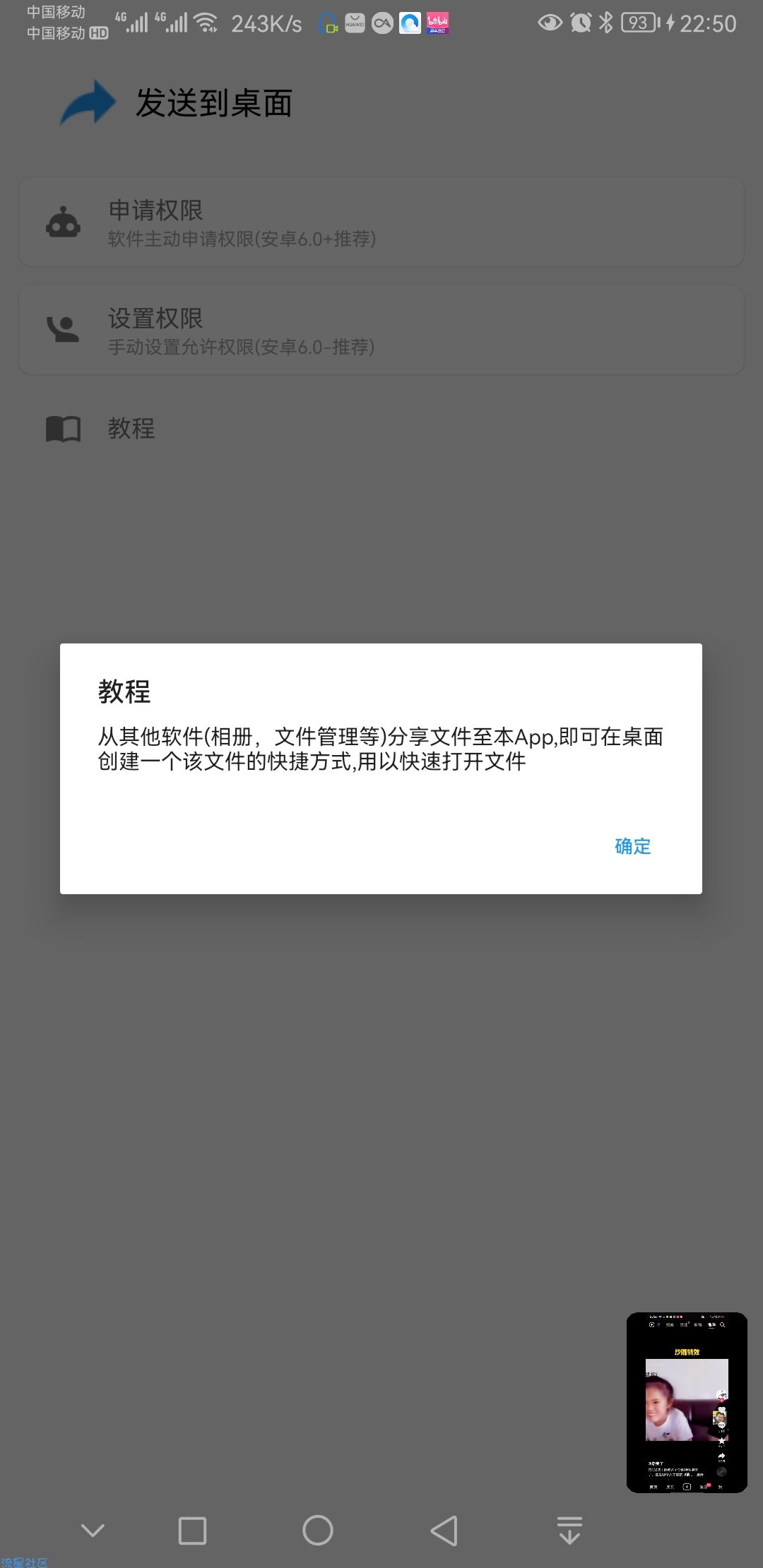 发送到桌面v1.8