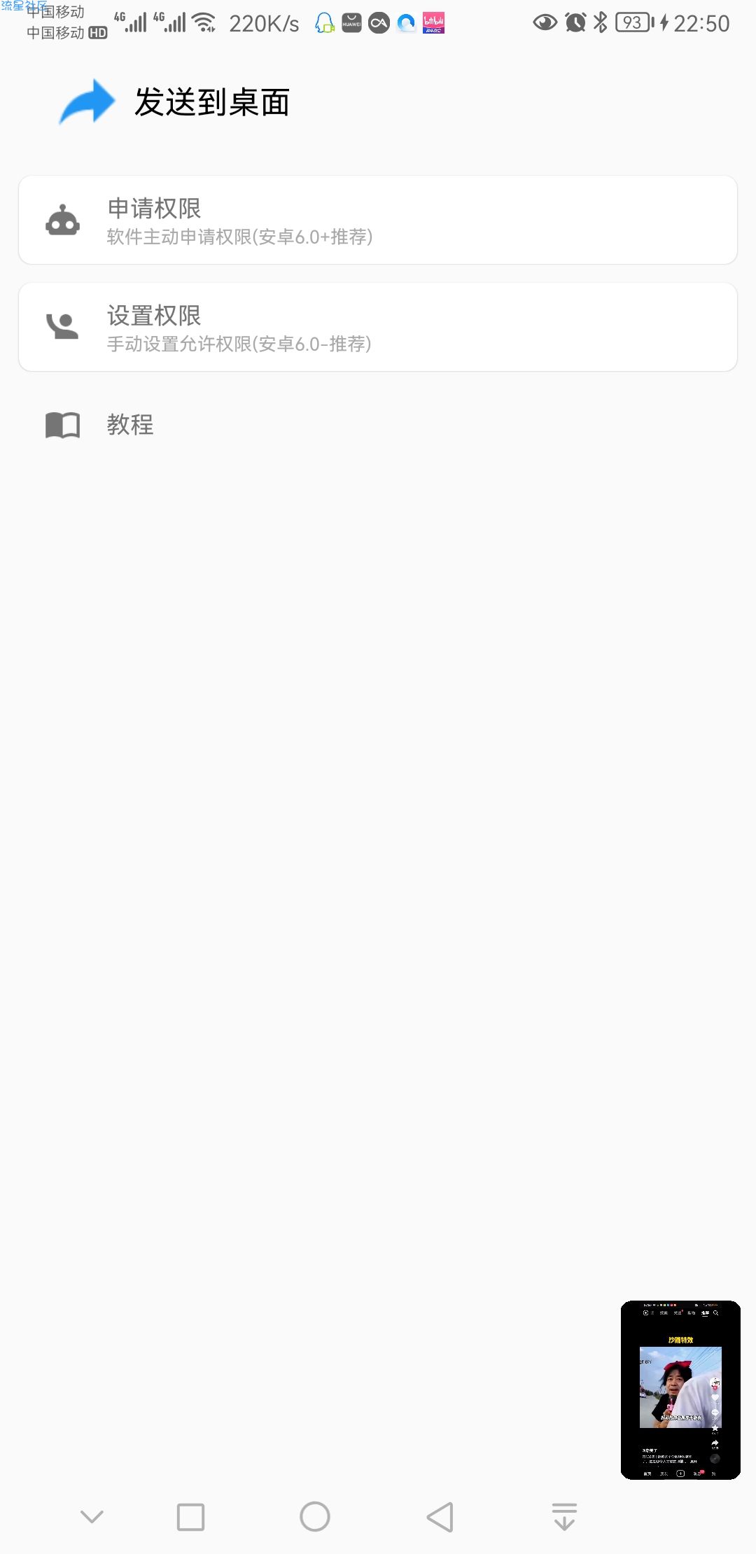 发送到桌面v1.8
