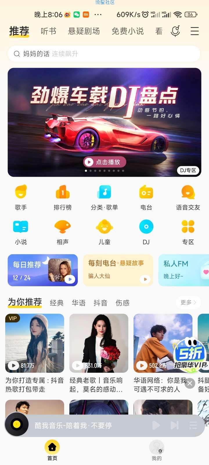 酷我v10.3.3.1解锁版 无后门 兼容所有机型！