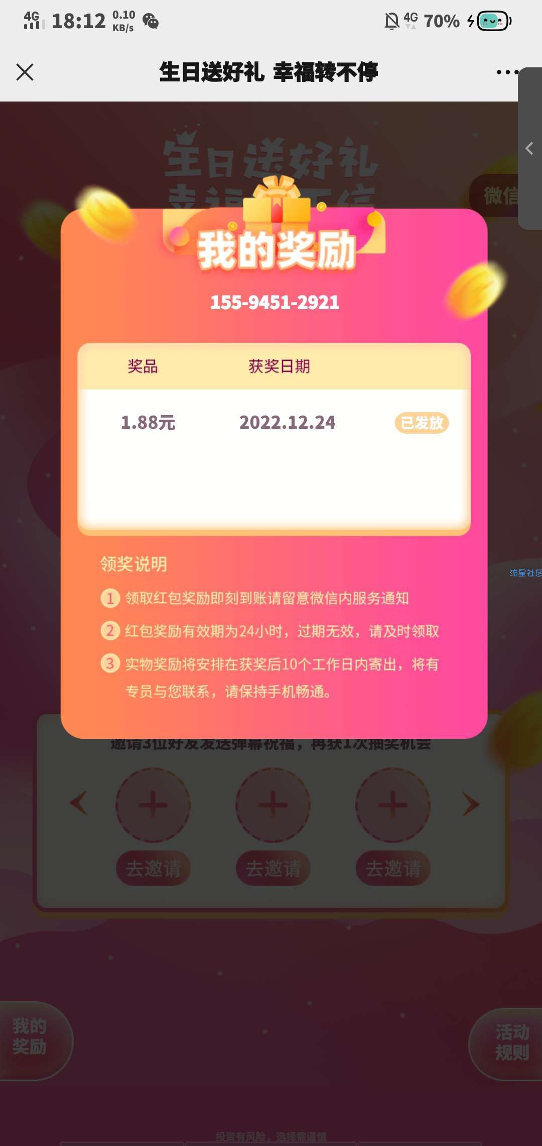 【活动介绍】广发基金免费领1.88