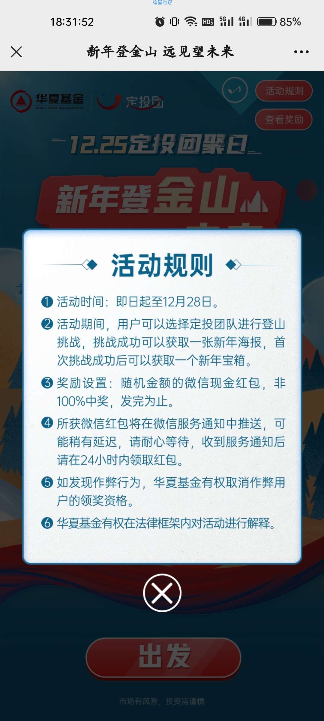 【现金红包】华夏基金抽红包