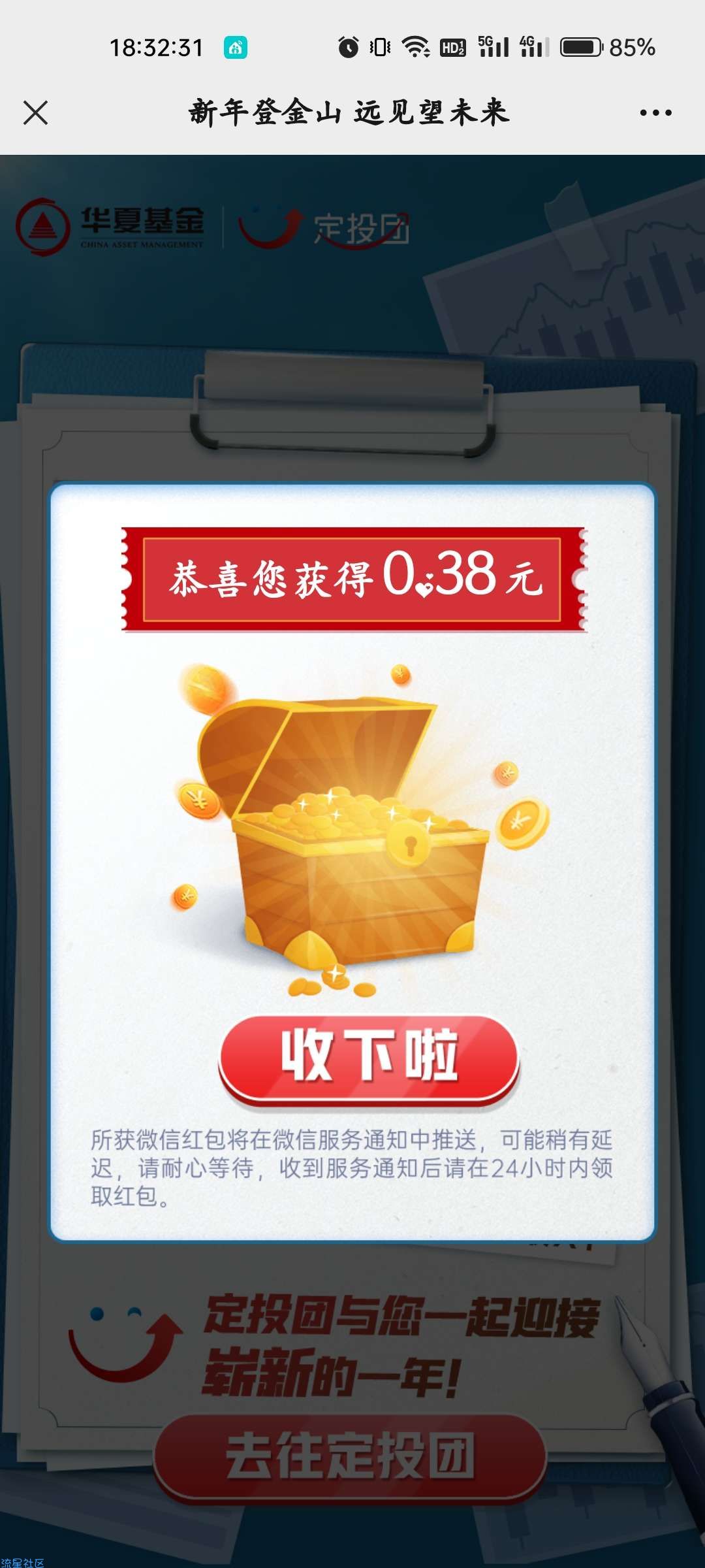 【现金红包】华夏基金抽红包