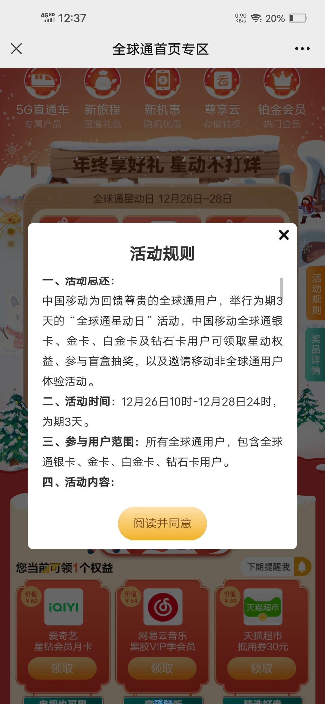 【虚拟物品】移动全球通领取视频会员月卡