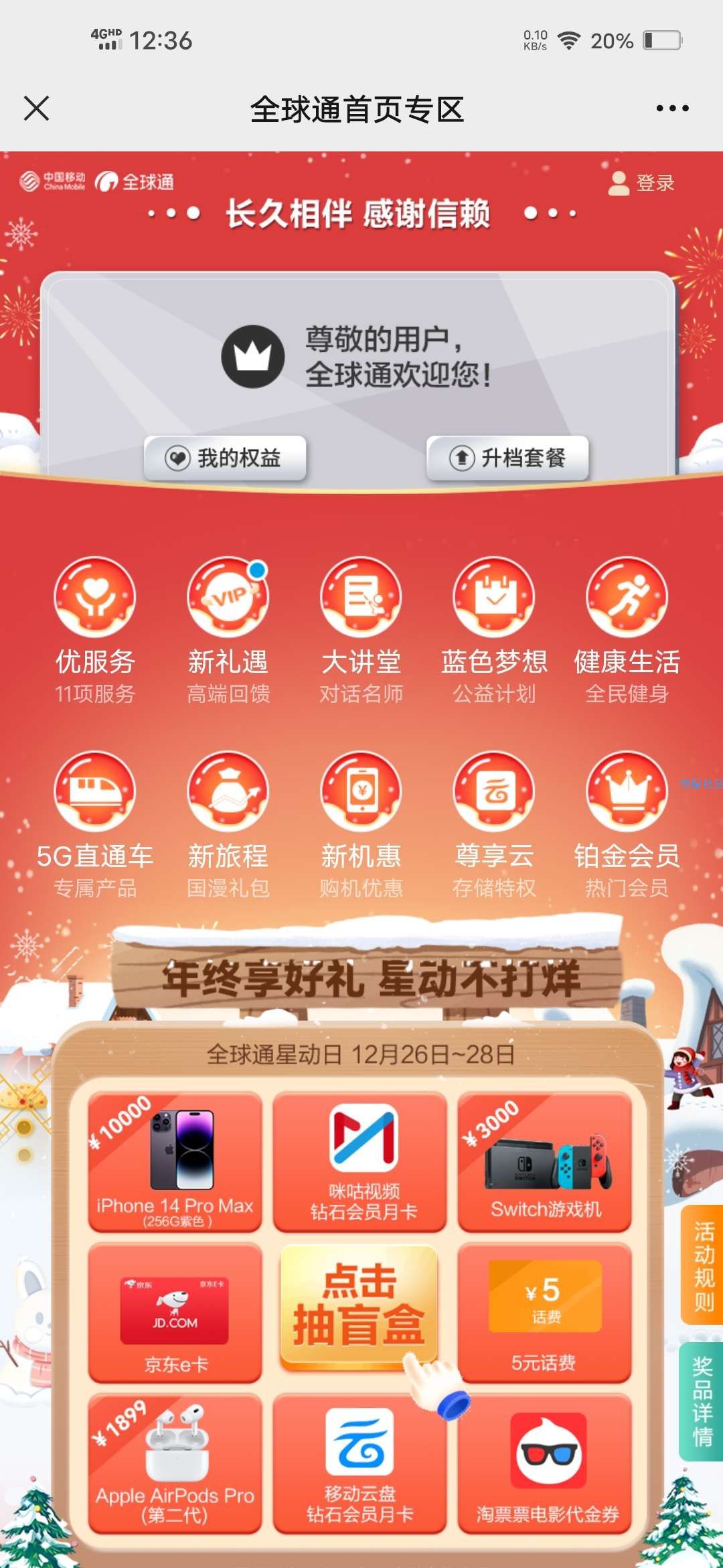 【虚拟物品】移动全球通领取视频会员月卡