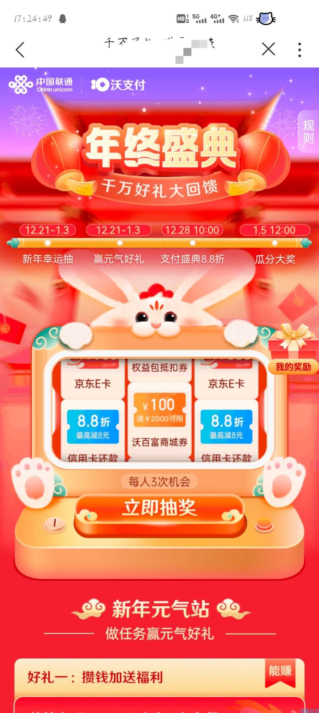 【话费流量】联通APP抽100-88话费券