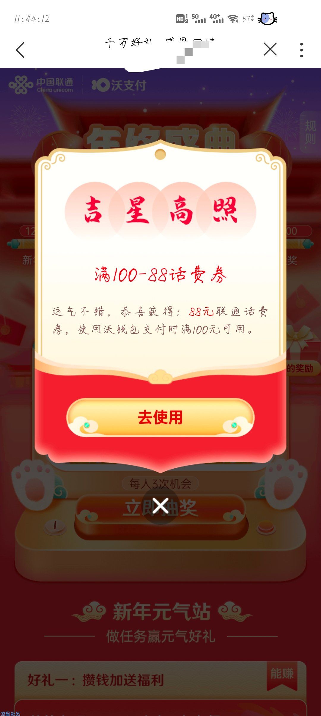【话费流量】联通APP抽100-88话费券