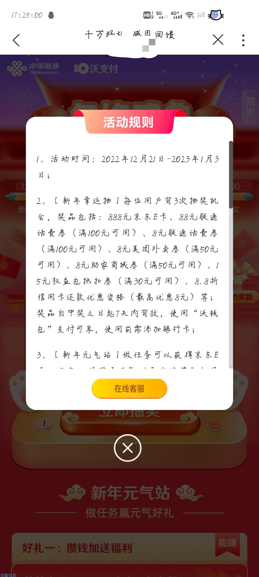【话费流量】联通APP抽100-88话费券