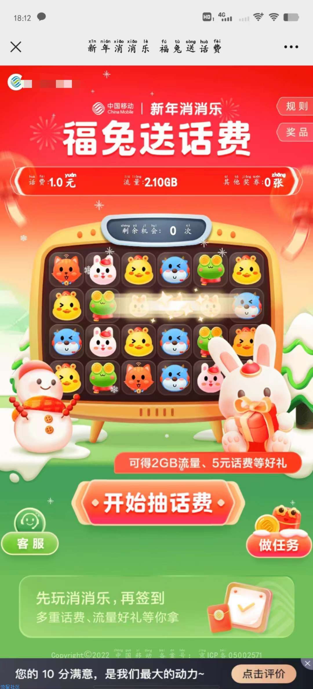 【话费流量】移动话费看脸0.01-200元话费券，非必中