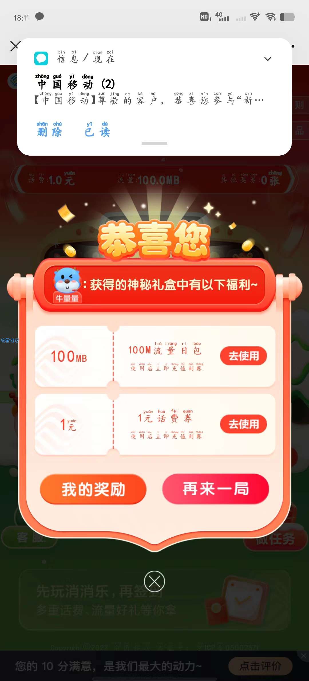 【话费流量】移动话费看脸0.01-200元话费券，非必中
