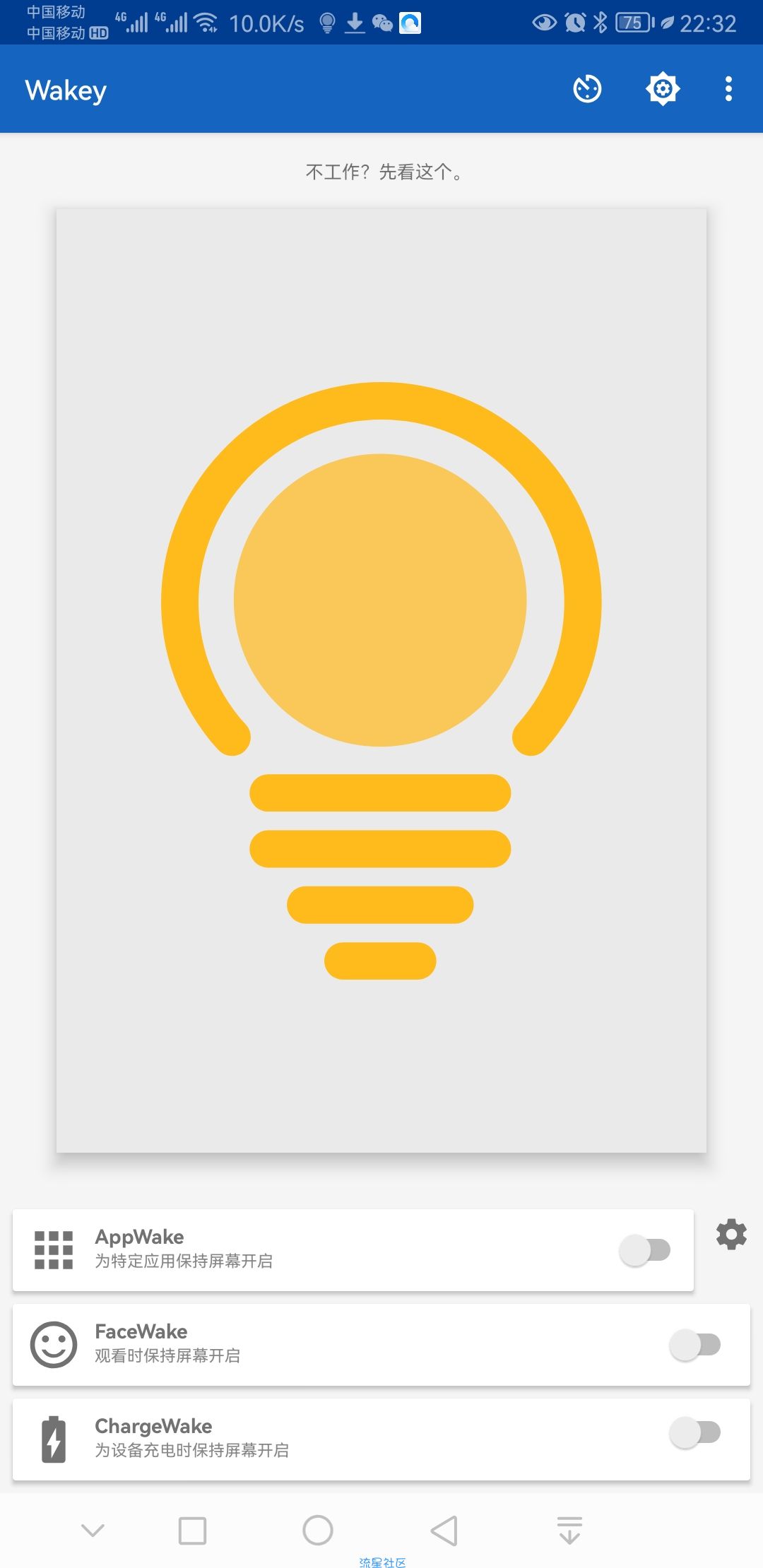 Wakey v8.3.0