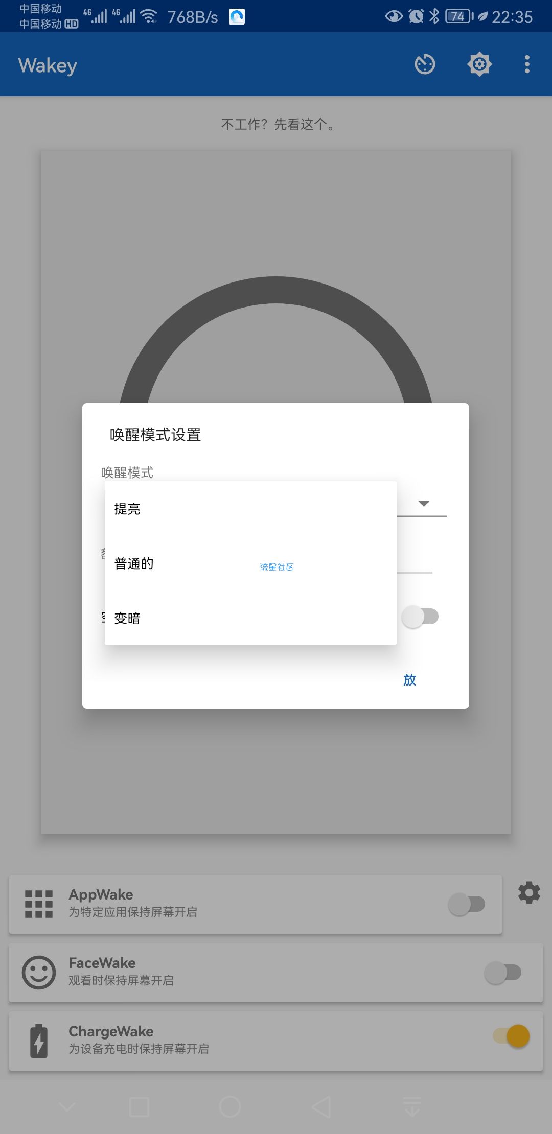 Wakey v8.3.0